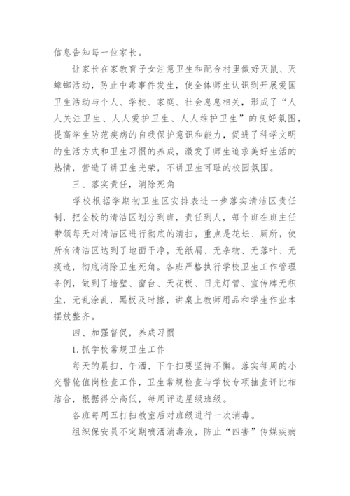 中小学爱国卫生月活动总结.docx
