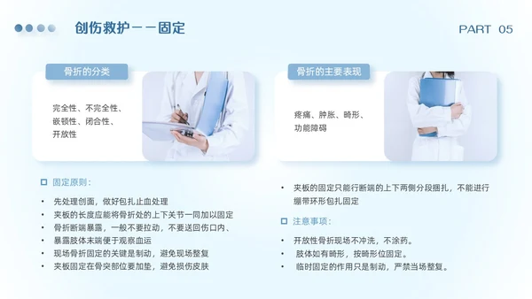 渐变蓝色简约实拍风急诊急救知识培训PPT模板