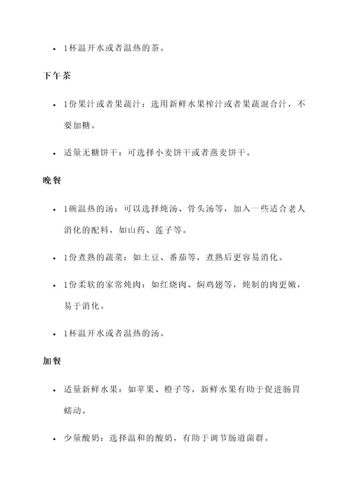 老人肠胃不好偏方治疗方案