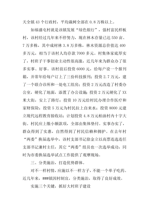 乡镇创新党建管理模式调查研究报告.docx