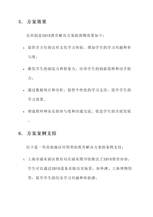 宜兴创意3dvr教育解决方案
