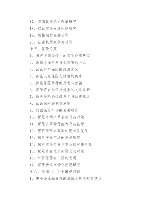 金融学院论文题目的选择.docx