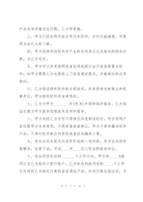 销售合同范本15篇.docx