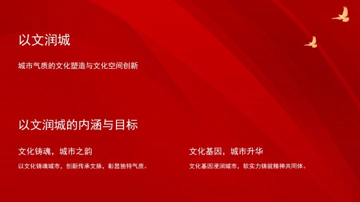 深刻把握“四个以文”的科学内涵与实践要求ppt课件