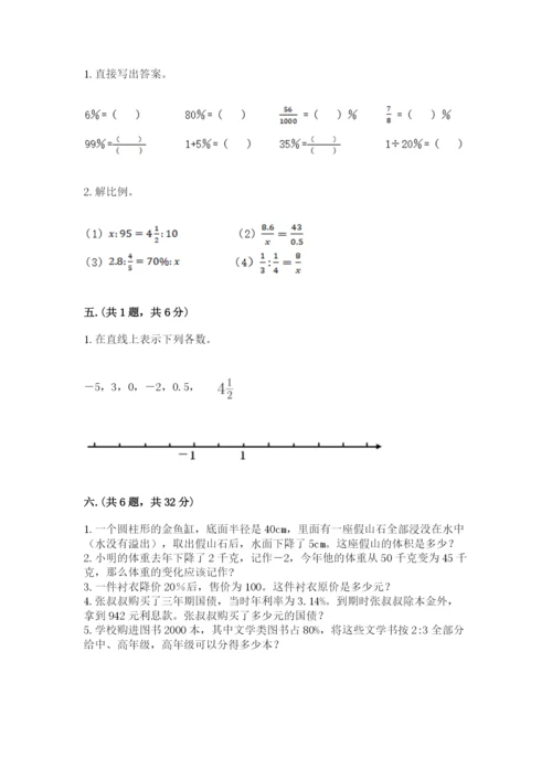 最新北师大版小升初数学模拟试卷及参考答案【黄金题型】.docx