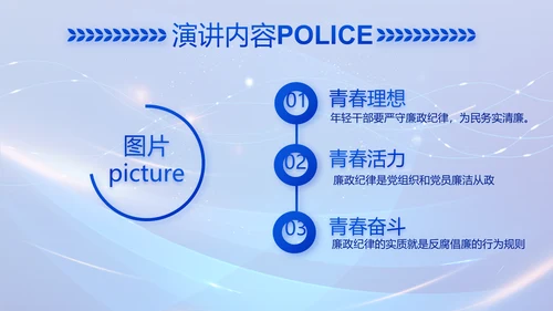 蓝色公安科技信息化建设工作总结PPT动态模板