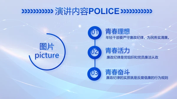 蓝色公安科技信息化建设工作总结PPT动态模板