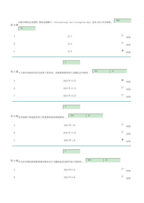 2023年齐齐哈尔大学廉洁知识网上竞赛.docx