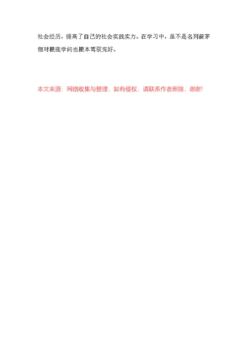 毕业登记表自我鉴定200字（1五篇）