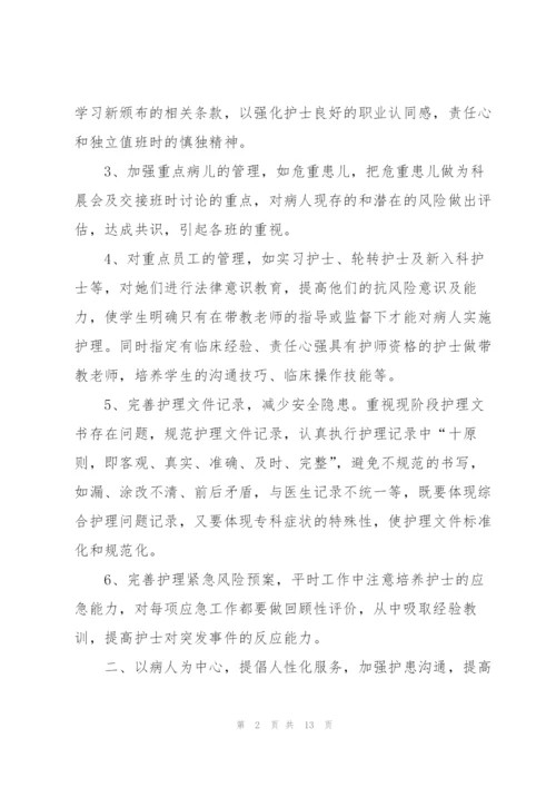 护士年度个人总结述职报告.docx