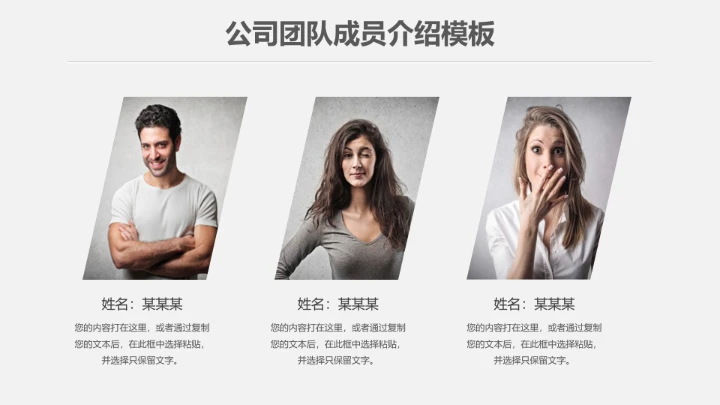 团队成员介绍核心人物展示PPT