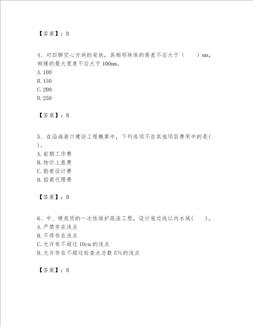一级建造师之一建港口与航道工程实务题库及答案历年真题