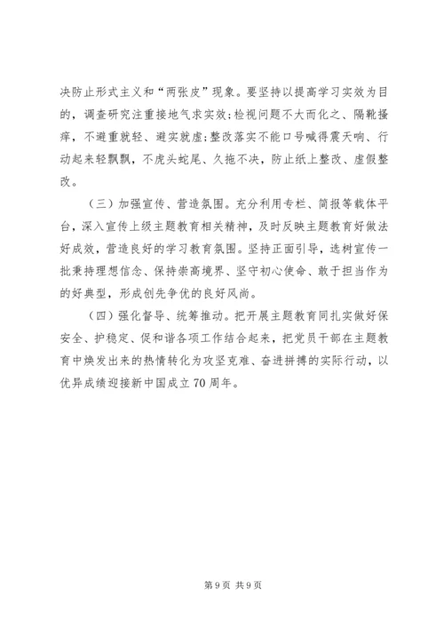 退役军人事务局深入开展“不忘初心、牢记使命”主题教育实施方案.docx