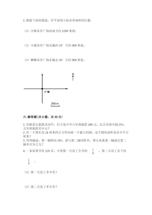 小学六年级数学上册期末考试卷【名师系列】.docx