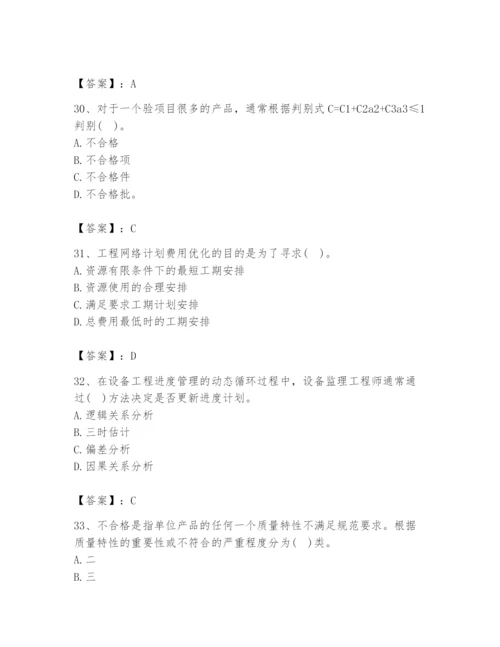 2024年设备监理师之质量投资进度控制题库及参考答案【夺分金卷】.docx