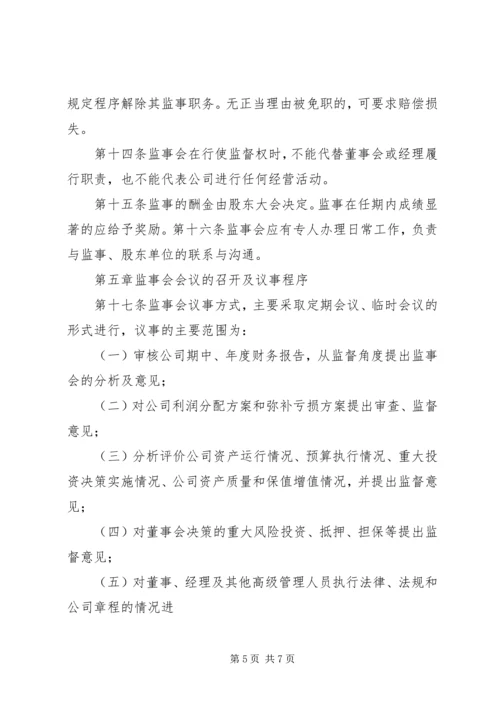 信用社(银行)监事会议事规则 (5).docx