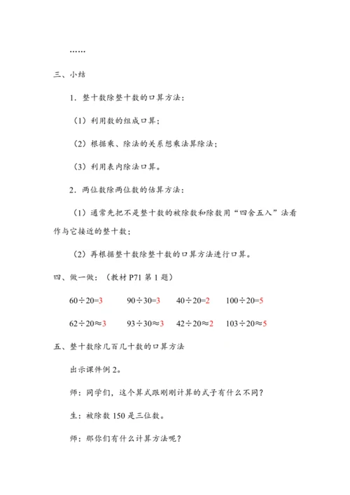 《口算除法》（教案）人教版四年级数学上册