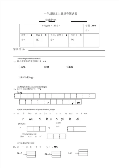 名师推荐一年级上册语文试题汉语拼音专项训练人教部编版