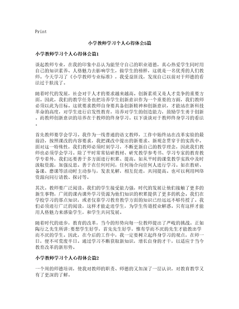 小学教师学习个人心得体会篇