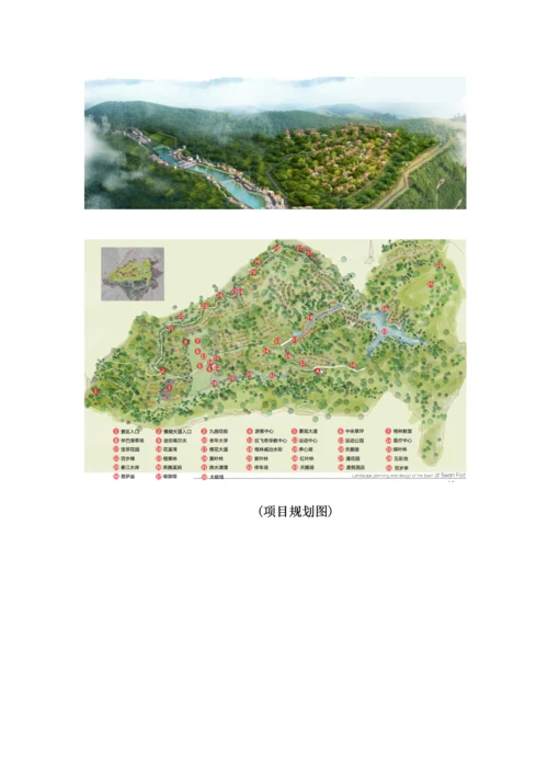 森林公园康养示范基地建设规划设计方案.docx