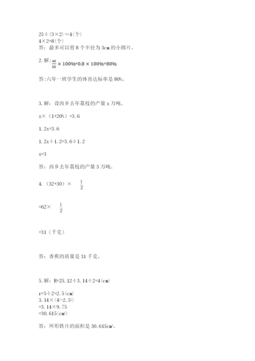 人教版六年级上册数学期末测试卷及完整答案【精品】.docx