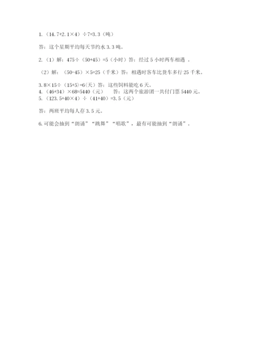 苏教版四年级上册数学期末测试卷附答案【实用】.docx