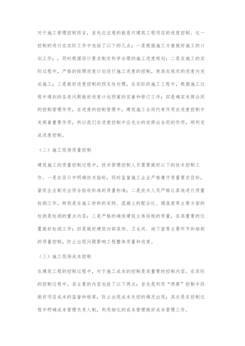 工业建筑施工现场技术管理和控制探析.docx