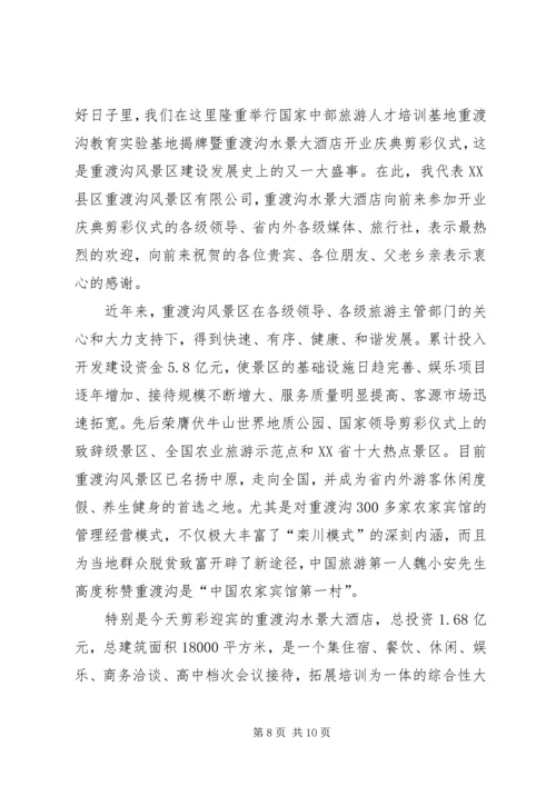 剪彩仪式致辞多篇.docx