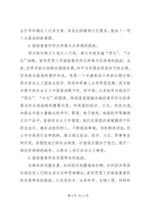 做好新形势下企业青年思想工作 (3).docx