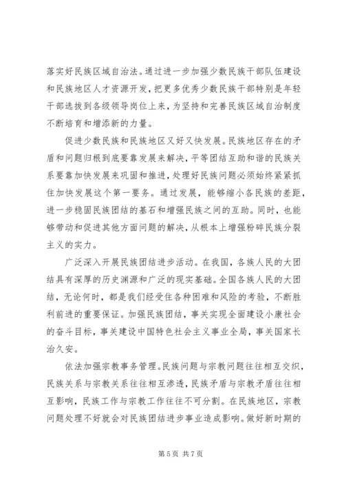 形势与政策之心得体会 (4).docx