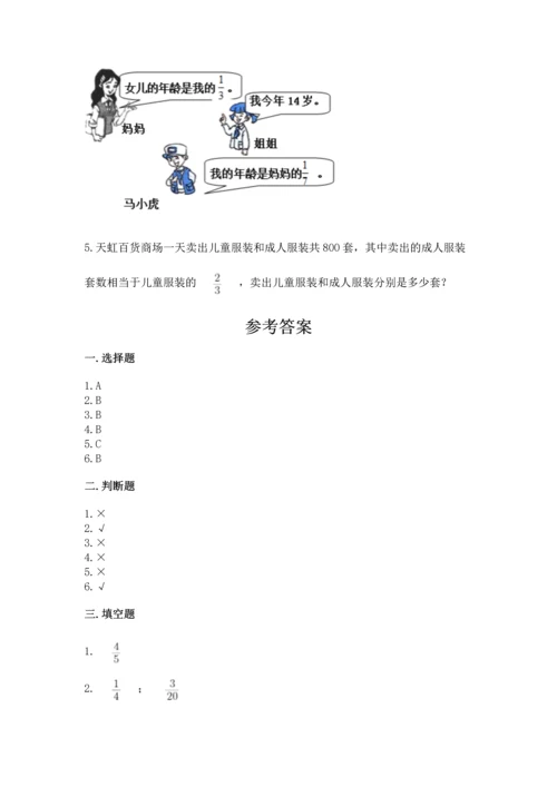 冀教版五年级下册数学第六单元 分数除法 测试卷a4版可打印.docx