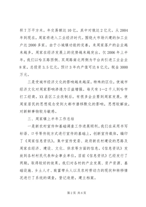 国家级小城镇综合改革试点镇工作汇报.docx