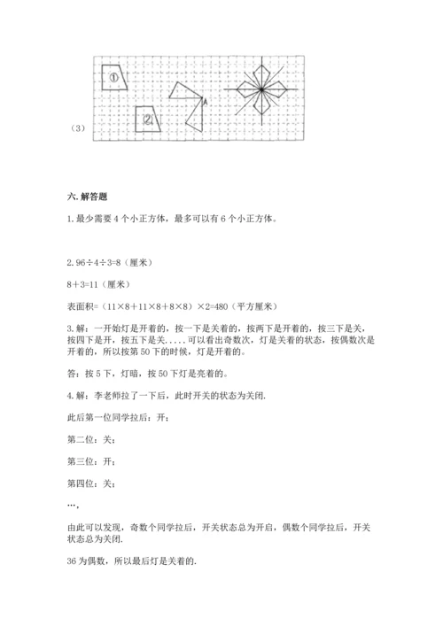 人教版五年级下册数学期末测试卷精品【名师推荐】.docx