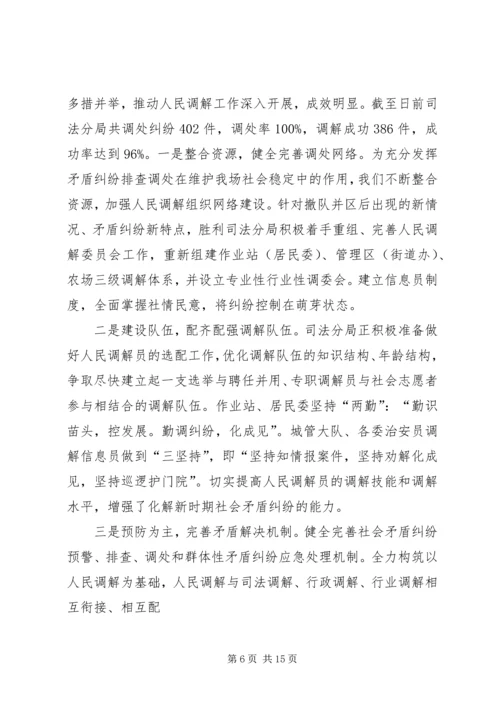 创新社会管理,做好人民调解工作_1.docx