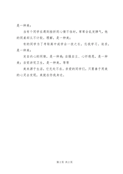 发现生活的美演讲稿.docx