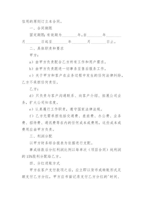 利润分成合作协议书.docx