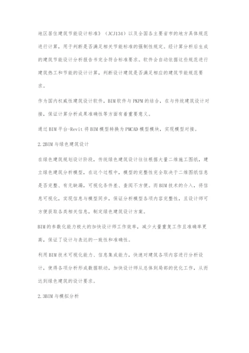 BIM技术在重庆市绿色建筑设计应用研究.docx