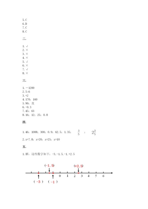 北师大版小升初数学模拟试卷及一套完整答案.docx