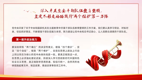 红色简约两个维护PPT模板宣传PPT动态PPT党课