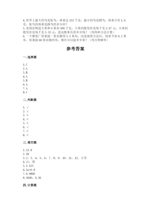 小学数学五年级上册期末测试卷含完整答案（典优）.docx