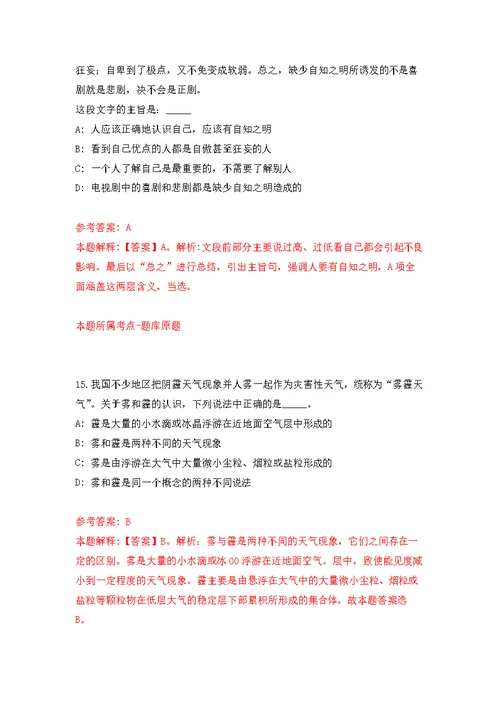 2022年03月2022年天津南开大学金融学院招考聘用公开练习模拟卷（第8次）