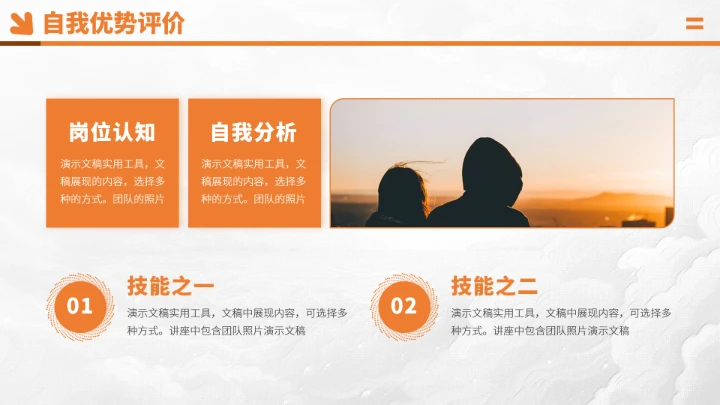 橙色面试求职简历PPT模板