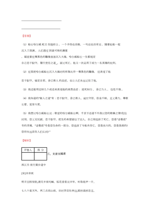 2023年小学语文辽宁小升初精品试卷练习含答案考点及解析.docx