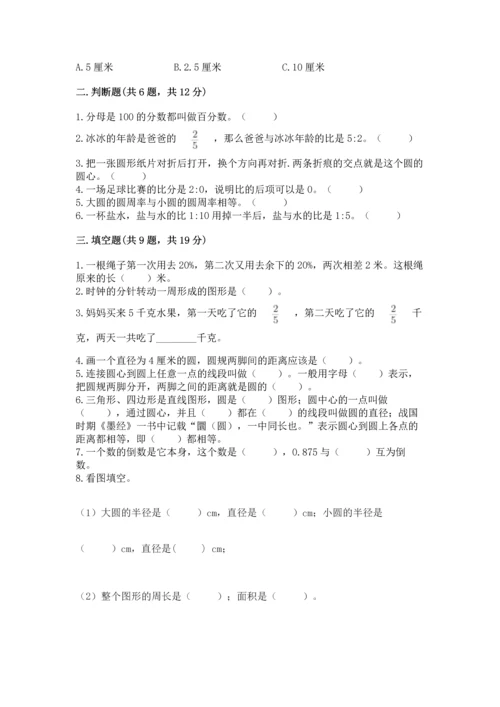 小学六年级上册数学期末测试卷【中心小学】.docx