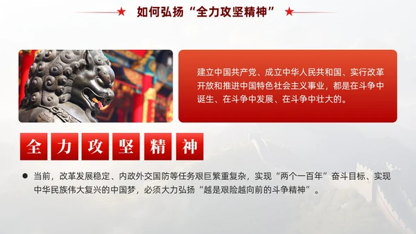 红色党政风全力攻坚精神党课教育课件PPT模板党建