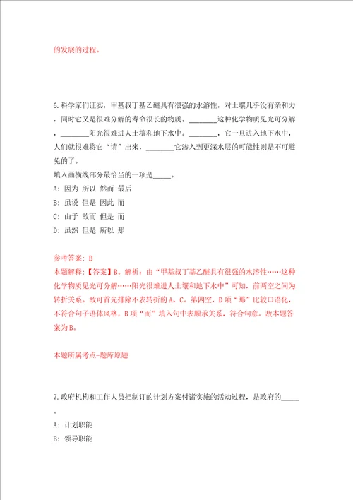 浙江绍兴市越城区绍兴中专教育培训学校公开招聘模拟试卷含答案解析1