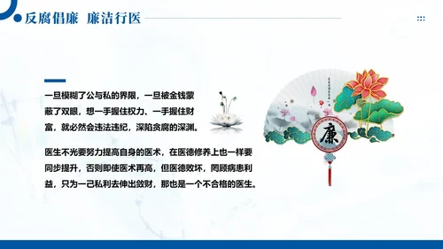 医疗反腐廉洁行医医院廉洁廉政专题教育PPT课件