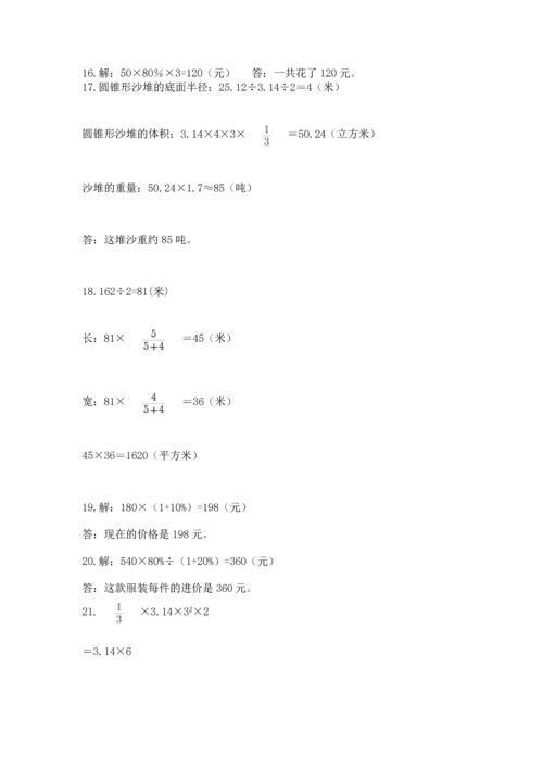 六年级小升初数学解决问题50道【考点提分】.docx