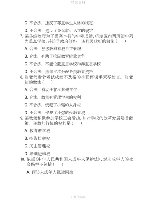 上半教师资格考试中学综合素质真题及答案分析.docx