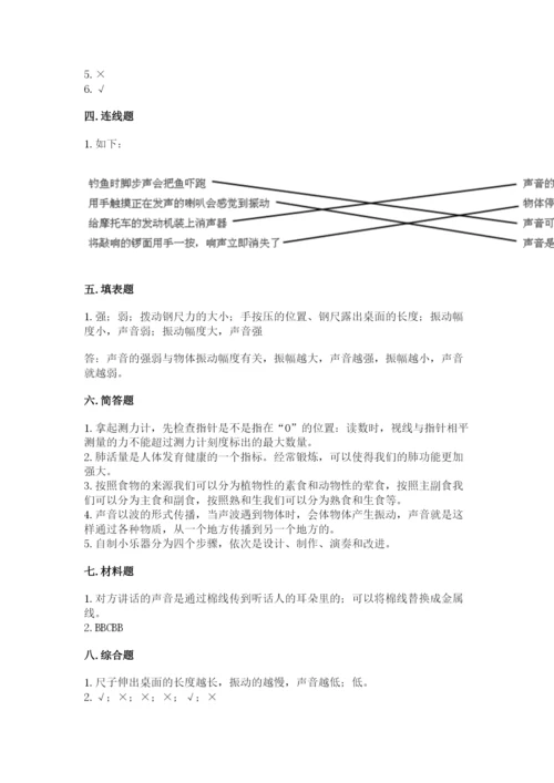 教科版小学科学四年级上册期末测试卷【网校专用】.docx